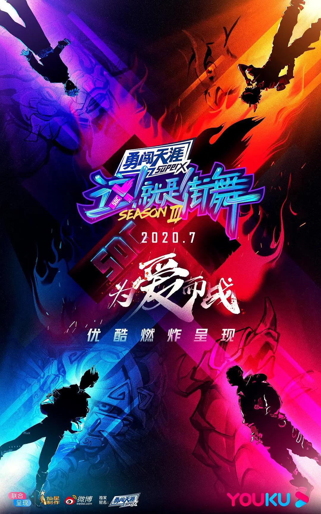 这！就是街舞第三季